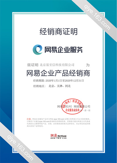 五股网易企业邮箱