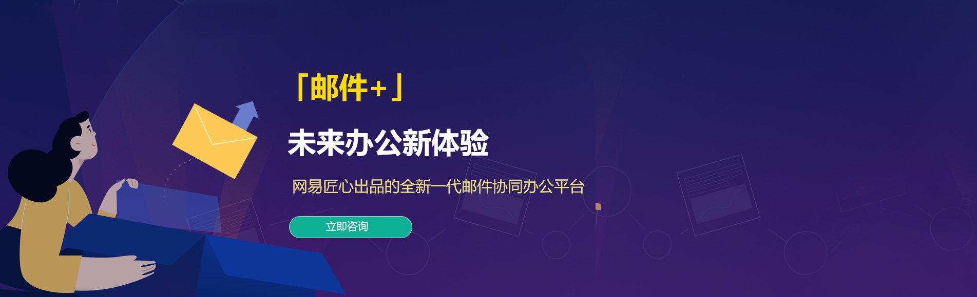 五股网易企业邮箱