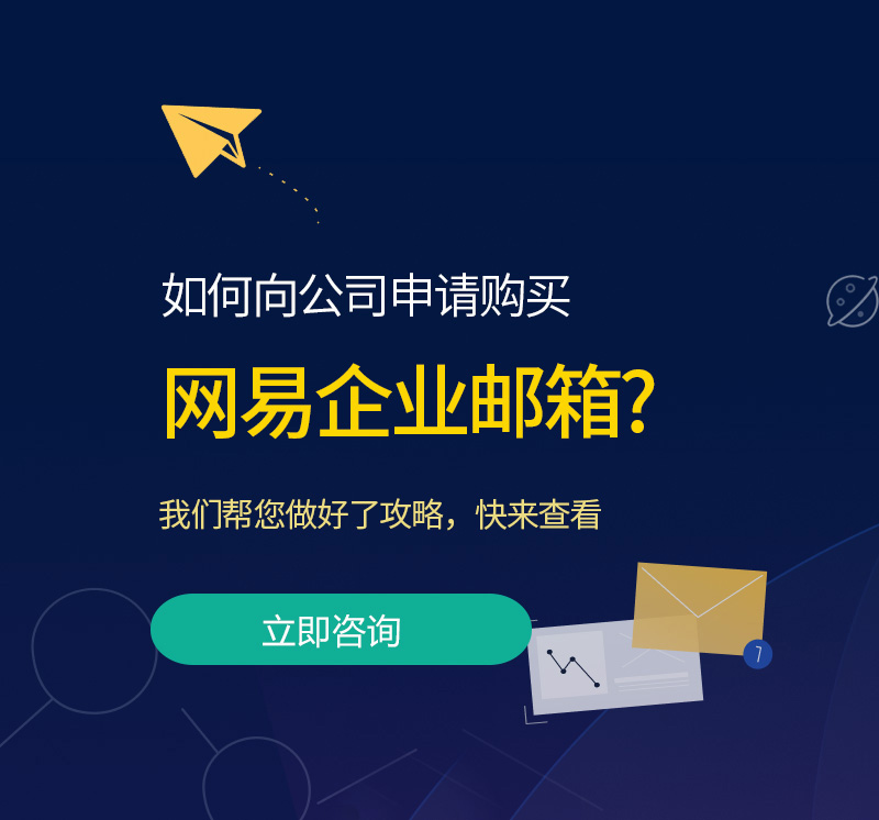 五股网易企业邮箱