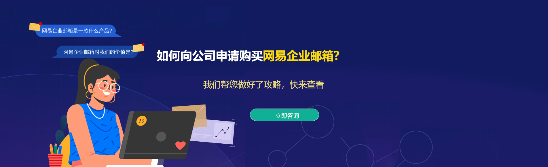 五股网易企业邮箱