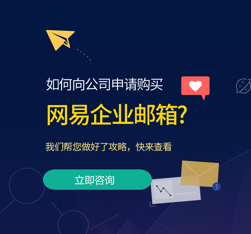 五股网易企业邮箱